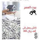 بيت وكاش, بناء ذاتي وسداد, Tradesmen & Construction