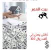 بيت وكاش, بناء ذاتي وسداد, Tradesmen & Construction