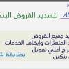 بيت وكاش, بناء ذاتي وسداد, Tradesmen & Construction