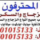 زجاج سكريت  في , صيانه ابواب زجا, التجار والبناء, أعمال الصيانة