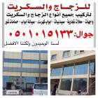 صيانه ابواب زجا, Property & Maintenance, Other Property & Maintence Services