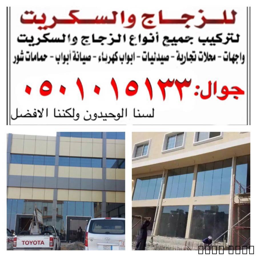 صيانه ابواب زجا, صيانة الممتلكات, ممتلكات أخرى و الخدمات ماينتينسي
