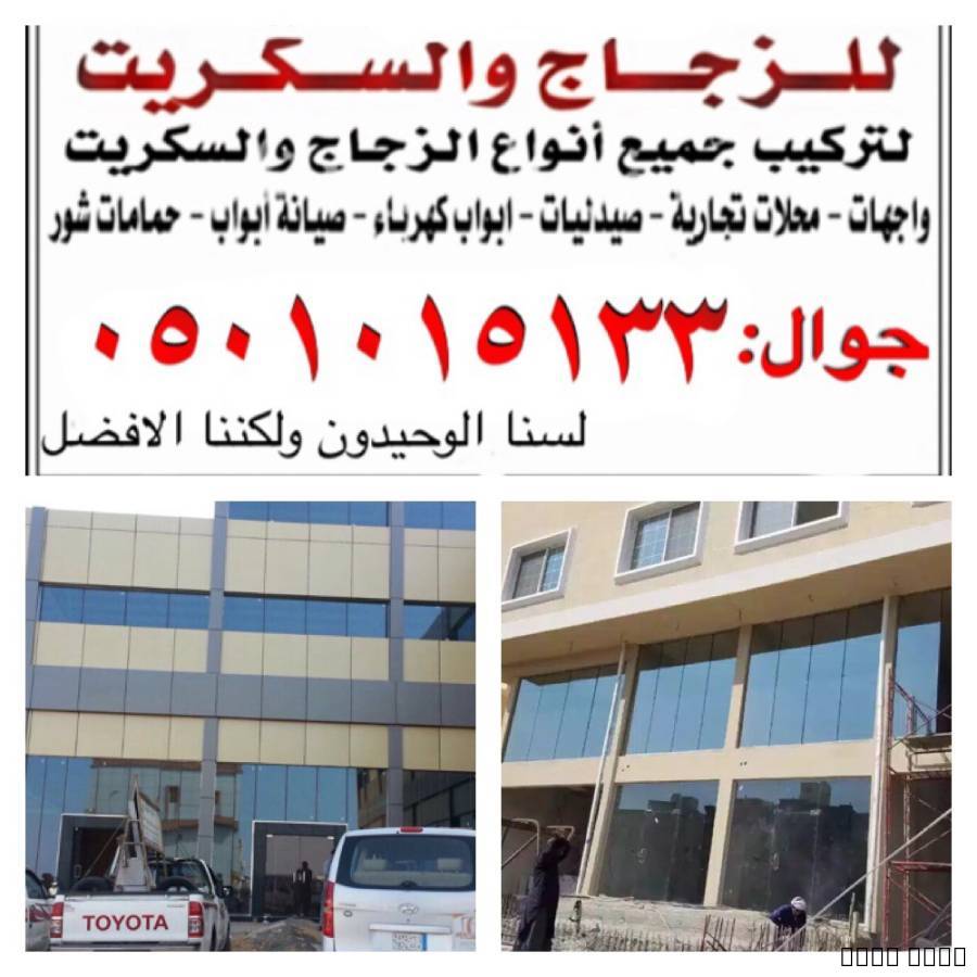 صيانه ابواب زجا, Property & Maintenance, Other Property & Maintence Services