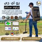 جهاز كشف الذهب 