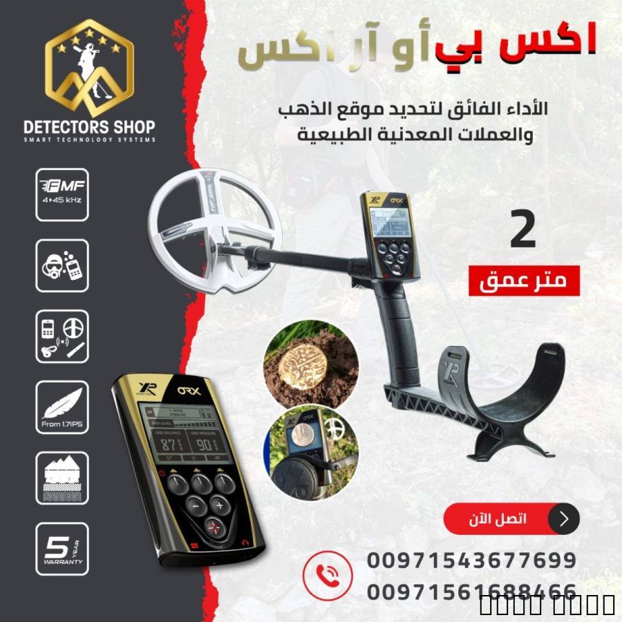 جهاز كشف الذهب