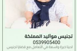 استخراج تصريح زواج استخراج الجنسية السعودية , Business & Offices, General Office Services, Jeddah
