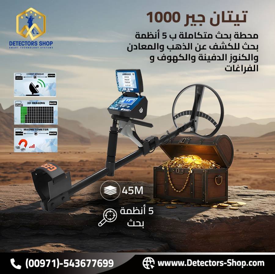 تيتان جير 1000 اجهزة كشف الذهب الثمين بكفاءه عاليه, المنزل والحديقة, إضاءة