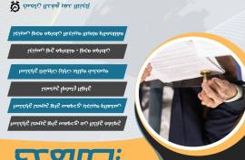 صيانة الممتلكات, ممتلكات أخرى و الخدمات ماينتينسي
