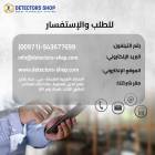 ملحقات, اكسسوارات اخرى, تريجر واي جهاز كشف الذهب الثمين للبيع