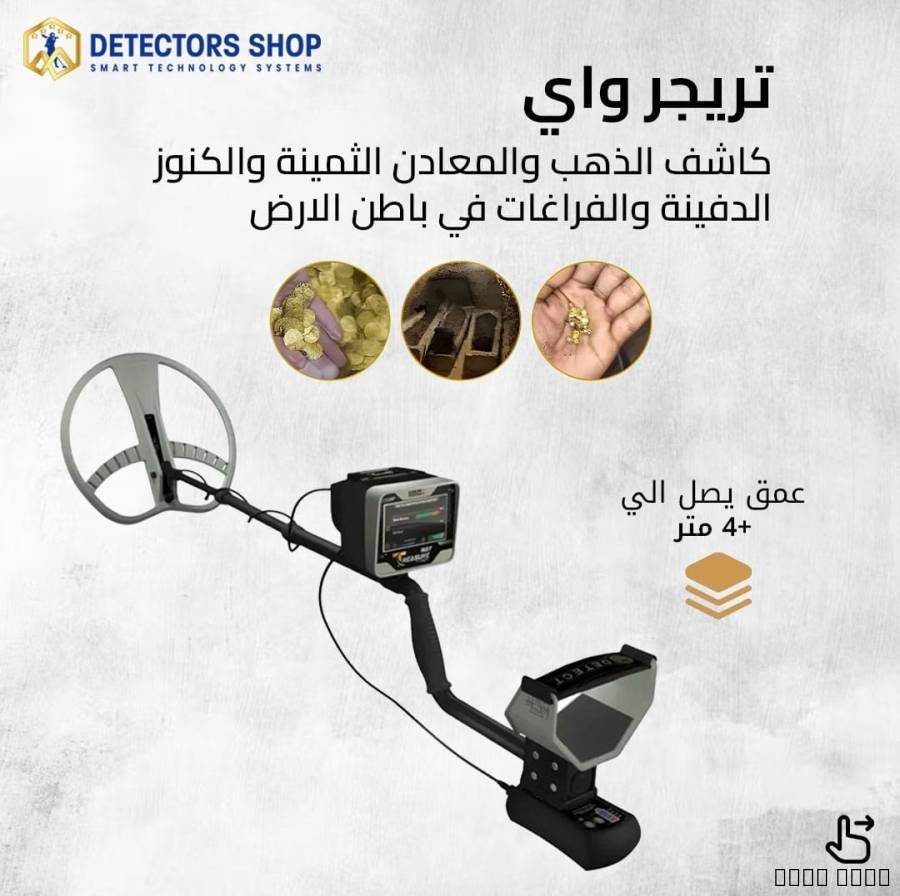 Accessories, Other Accessories, تريجر واي جهاز كشف الذهب الثمين للبيع