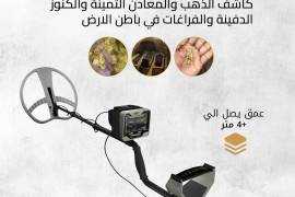 ملحقات, اكسسوارات اخرى, تريجر واي جهاز كشف الذهب الثمين للبيع