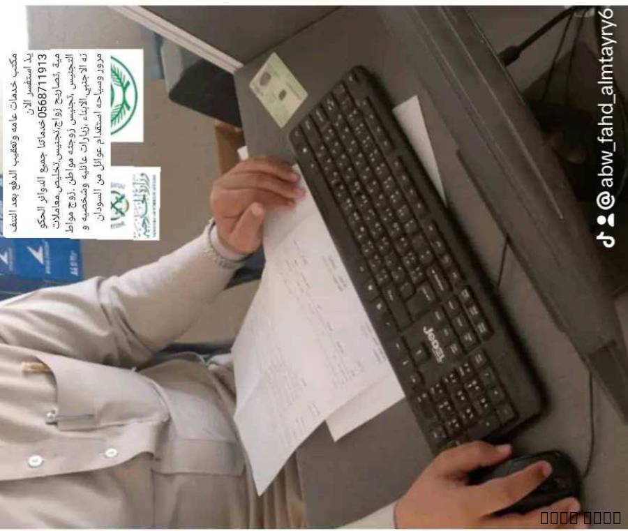 افضل معقب استخراج تصاريح زواج , الأعمال ومكاتب, مكتب خدمات عامة, Badr