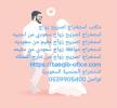 استخراج موافقة زواج, Business & Offices, General Office Services, Ar Rass