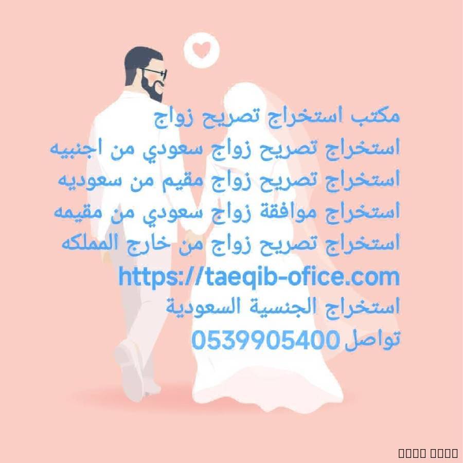 استخراج موافقة زواج, الأعمال ومكاتب, مكتب خدمات عامة, Ar Rass