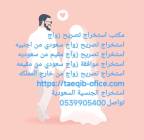 استخراج موافقة زواج, الأعمال ومكاتب, مكتب خدمات عامة, الراس