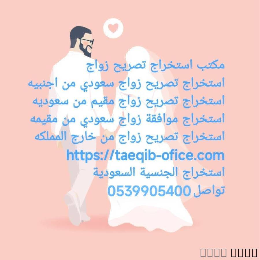 استخراج موافقة زواج, Business & Offices, General Office Services, Ar Rass