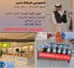 قهوجي عسير لعمل القهوه 
