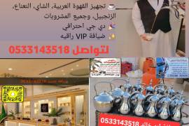 قهوجي عسير لعمل القهوه 
