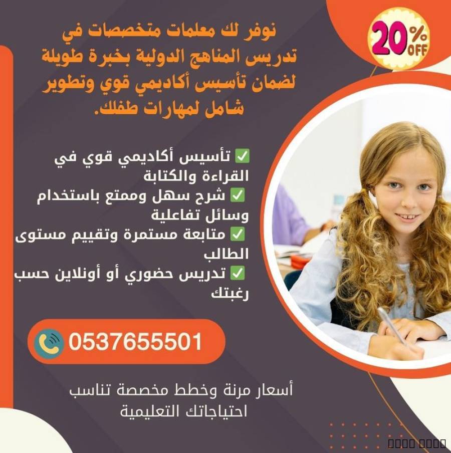 معلمات خصوصيات بالرياض لمختلف المواد والمراحل الدر, التعليم والدورات التدريبية, لغة