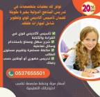 معلمات خصوصيات بالرياض لمختلف المواد والمراحل الدر, التعليم والدورات التدريبية, لغة