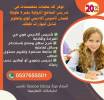 معلمات خصوصيات بالرياض لمختلف المواد والمراحل الدر, Education & Training Courses, Language