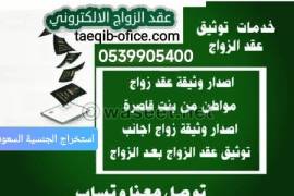 مكتب استخراج تصريح زواج, الأعمال ومكاتب, مكتب خدمات عامة, Ar Rass