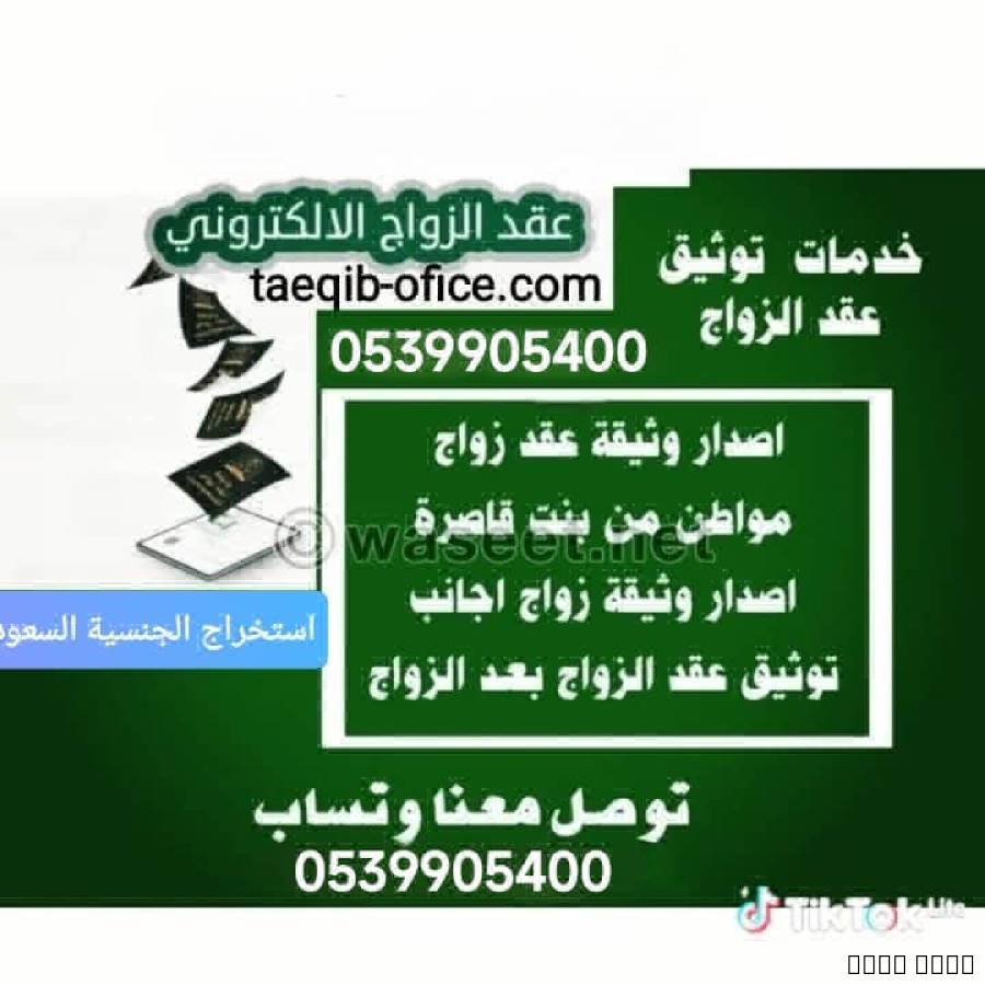 مكتب استخراج تصريح زواج, الأعمال ومكاتب, مكتب خدمات عامة, Ar Rass