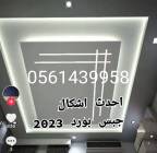معلم جبس عادي و جبس بورد , صيانة الممتلكات