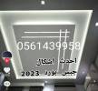 معلم جبس عادي و جبس بورد , صيانة الممتلكات