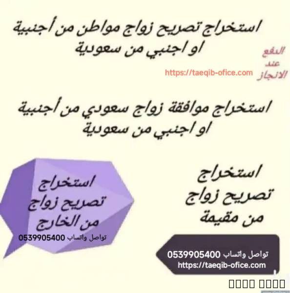 استخراج موافقة زواج سعودي من اجنبيه, الأعمال ومكاتب, مكتب خدمات عامة, Al Jishsh