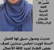 عاملات منزليه , childcare, Au pairs