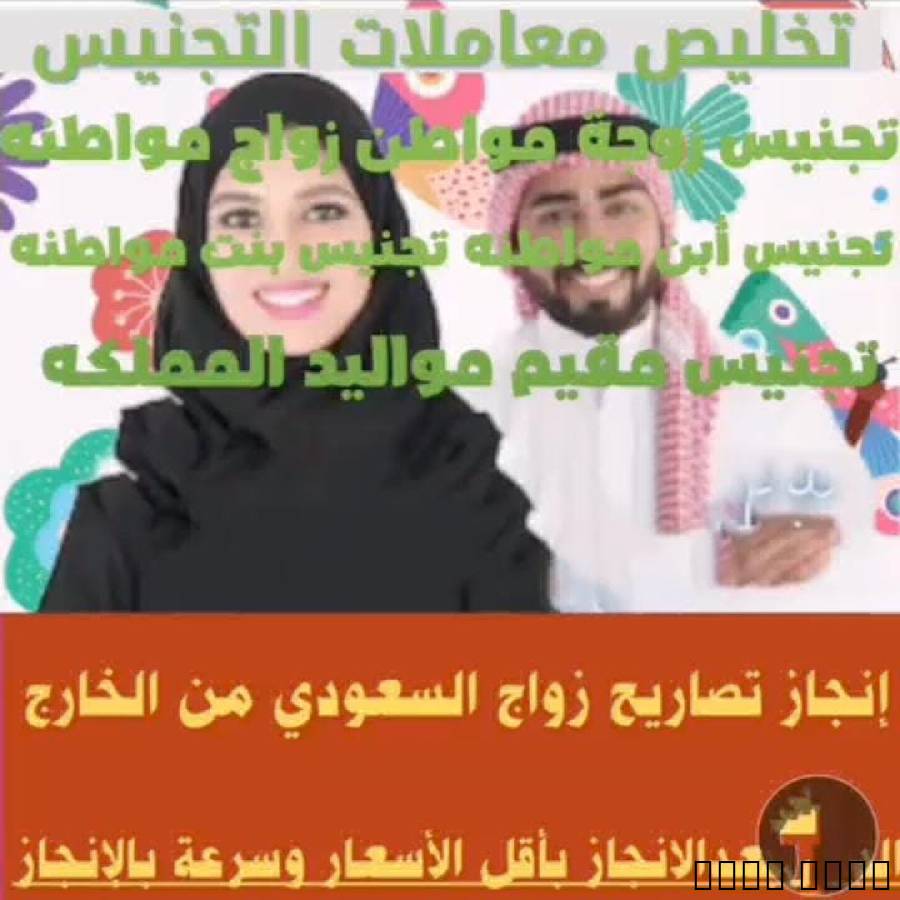 شروط تصريح الزواج من اجنبية