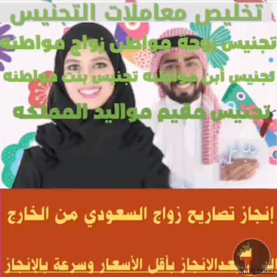 شروط تصريح الزواج من اجنبية