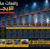 سيزرلفت للايجار في الرياض, الشاحنات , معدات للإيجار