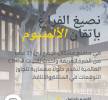 مصنع ألمنيوم وزجاج  , خدمات