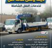 الرياض السلي, الشاحنات 