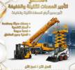 كرينات للايجار الرياض, النقل والخدمات اللوجستية, فان و تأجير الشاحنات
