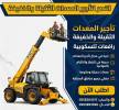 تليهندر جي سي بي للايجار , النقل والخدمات اللوجستية, فان و تأجير الشاحنات