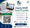 خدمات طلابية واجبات بحوث , Services
