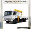 بوم تراك 3طن للايجار , النقل والخدمات اللوجستية, فان و تأجير الشاحنات
