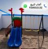 العاب حدائق العاب اطفال , السلع للأطفال واللعب, اللعب في الهواء الطلق