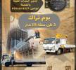 بوم تراك ونش للايجار , النقل والخدمات اللوجستية, فان و تأجير الشاحنات