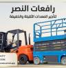 فوركلفت وسيزر لفت للايجار, Transport & Logistics, Van & Truck Hire
