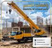 كرين للإيجار | تأجير كرين, النقل والخدمات اللوجستية, فان و تأجير الشاحنات