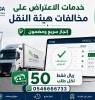 رفع  اعتراضات  هيه  النقل, خدمات