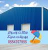 مقاول هناجر ساندوتش بانل , المنزل والحديقة, تصميم ديكور المنزل