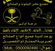مصنع عامر البشوت والمشالح, ملابس, تطريز