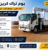بوم تراك 3طن_20طن للايجار, النقل والخدمات اللوجستية, فان و تأجير الشاحنات