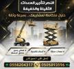 سيزر لفت ومان لفت للايجار, النقل والخدمات اللوجستية, فان و تأجير الشاحنات