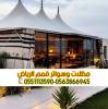 تفصيل بيوت شعر بالرياض | , المنزل والحديقة, تصميم ديكور المنزل